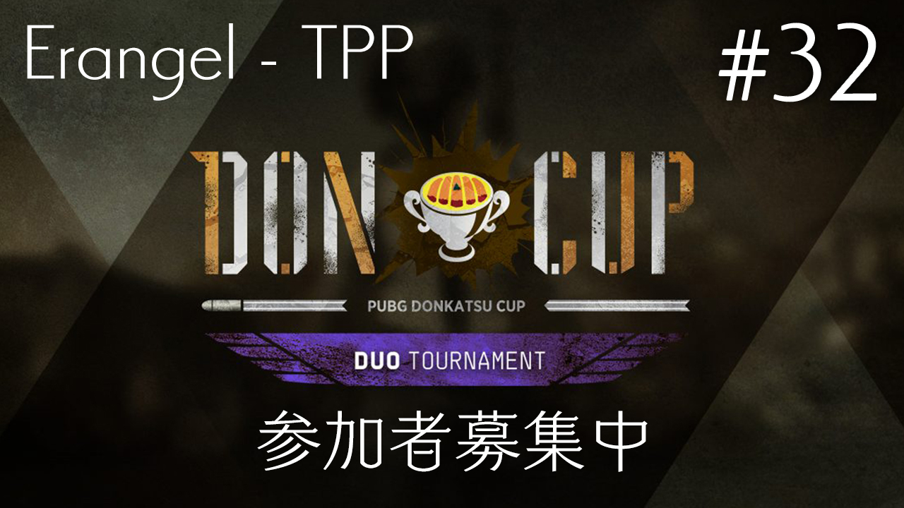 年7月05日 日曜日 Pubg Doncup Duo 32 Tpp Erangel